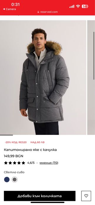 Зимно яке Reserved