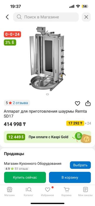 Аппарат для приготовление донера
