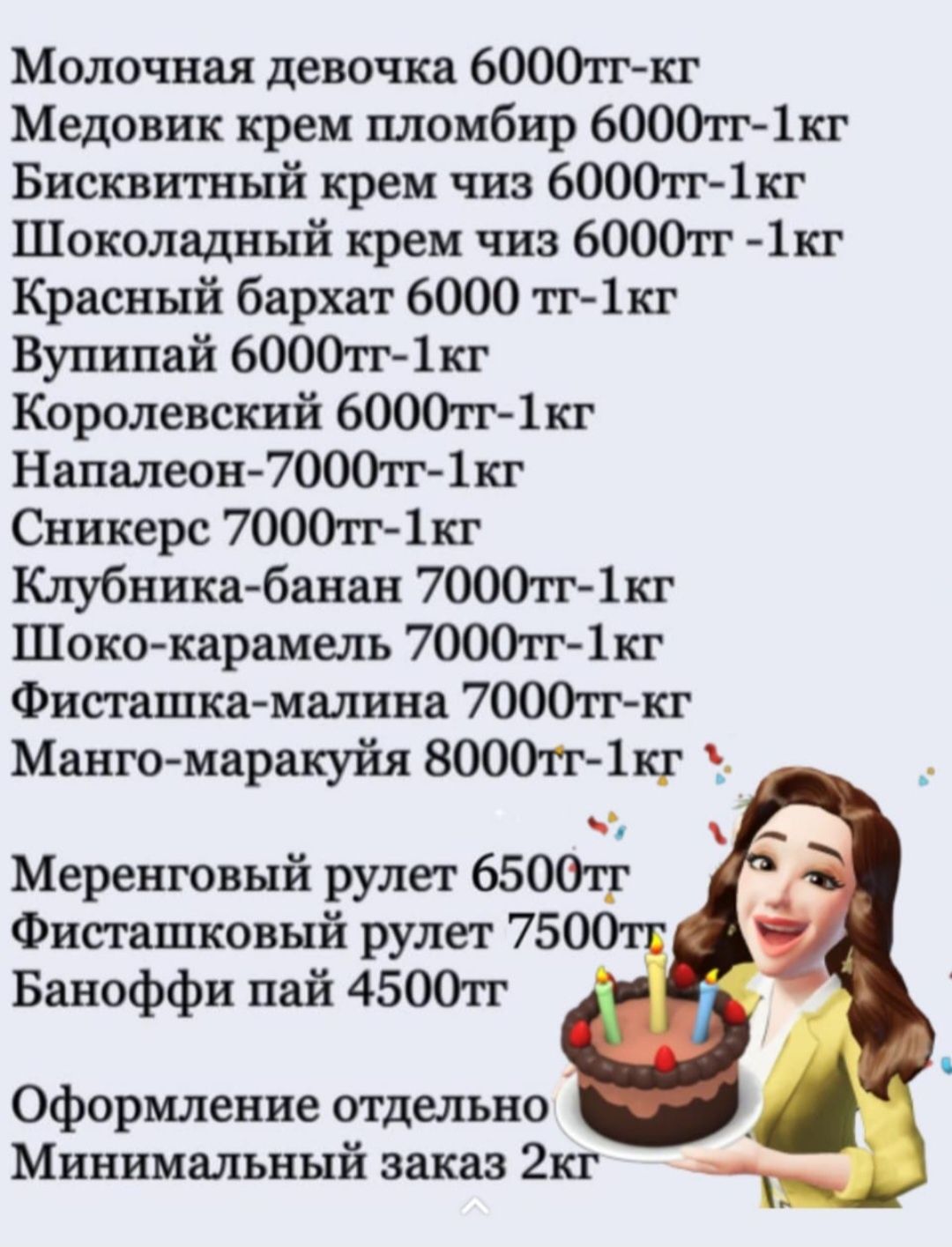 Тортка тапсырыс кабылдаймын