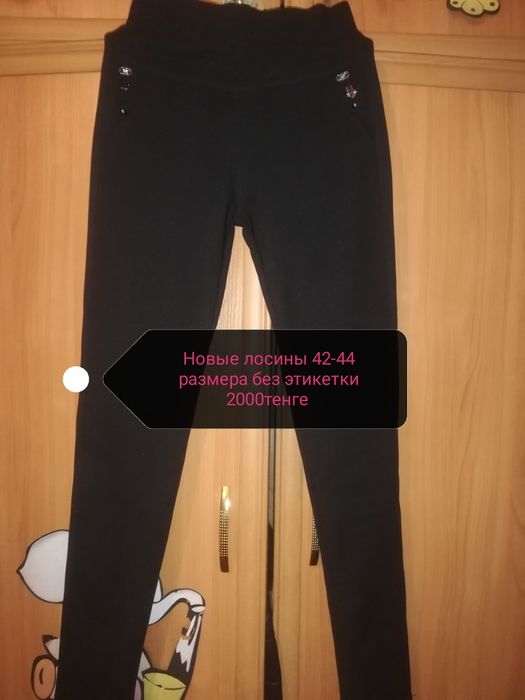 Продам новые лосины