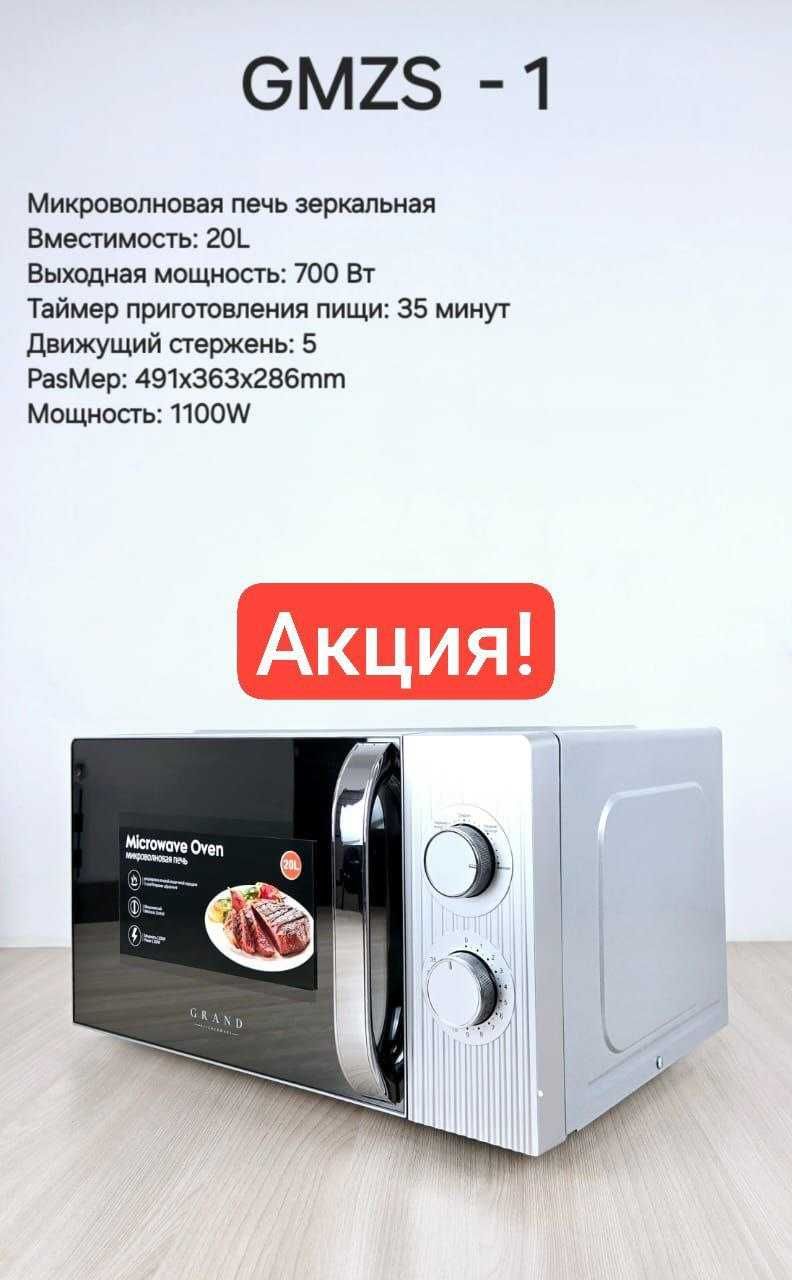 Микроволновка, СВЧ печь, микроволновая печь