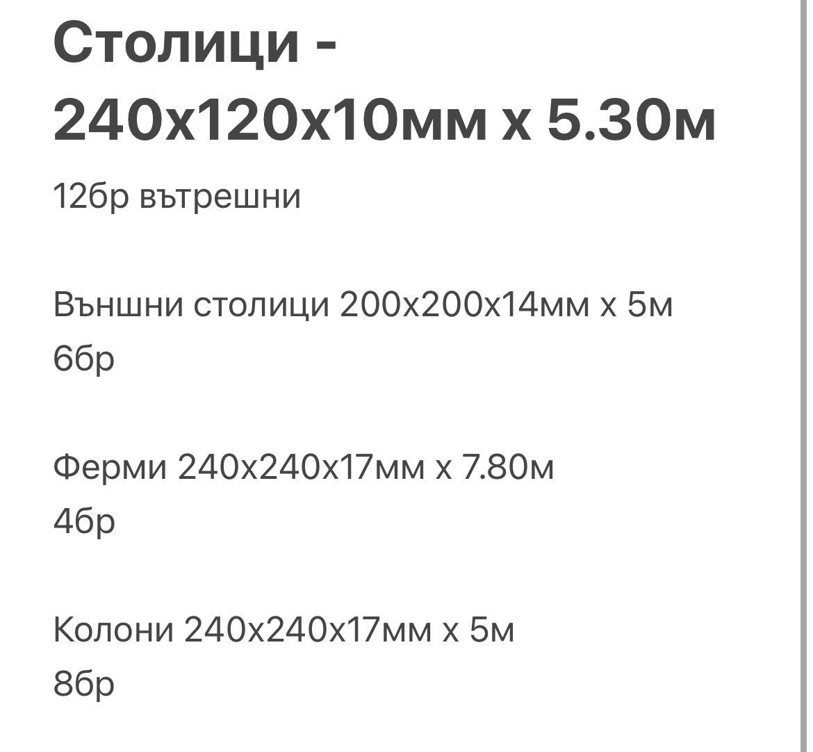 Хале - метална конструкция двойно Т- 120м2