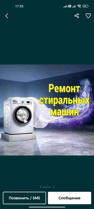 Ремонт стиральных машин