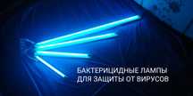 Кварц лампы комплект