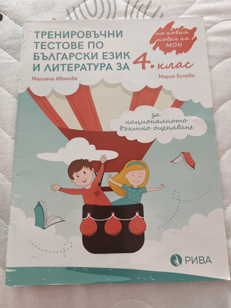 Нови учебни помагала по Български език и литература за 4 клас