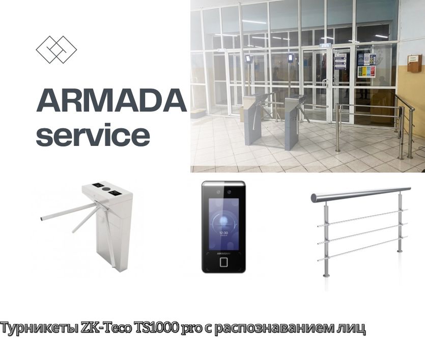 Скуд системы,турникет,контроль доступа,учет рабочего времени