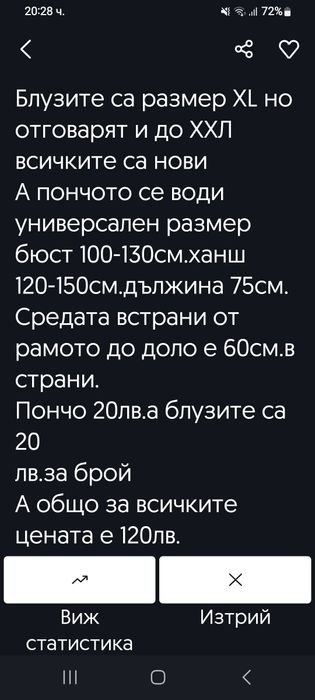 Пончо и 5 блузи не са носени чисто нови
