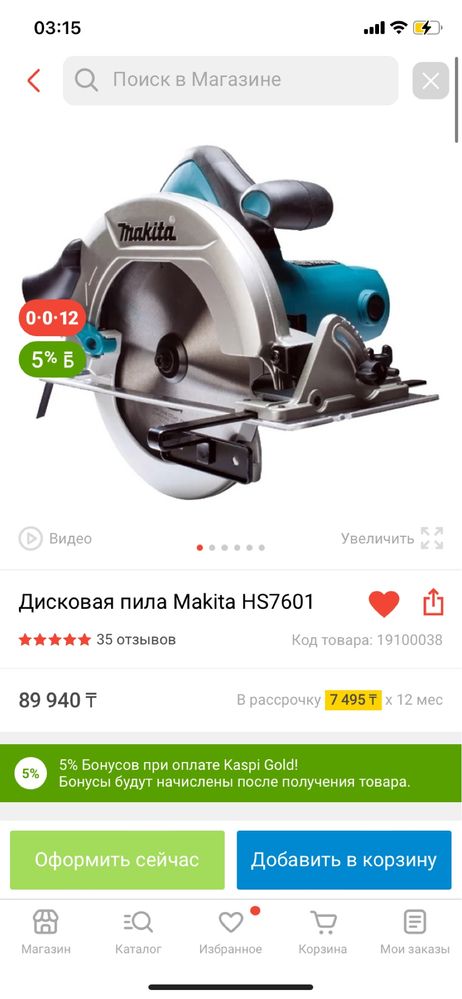 Пила циркулярная на kaspi 89.000 ,я продам дешевле ,абсолютно новая !