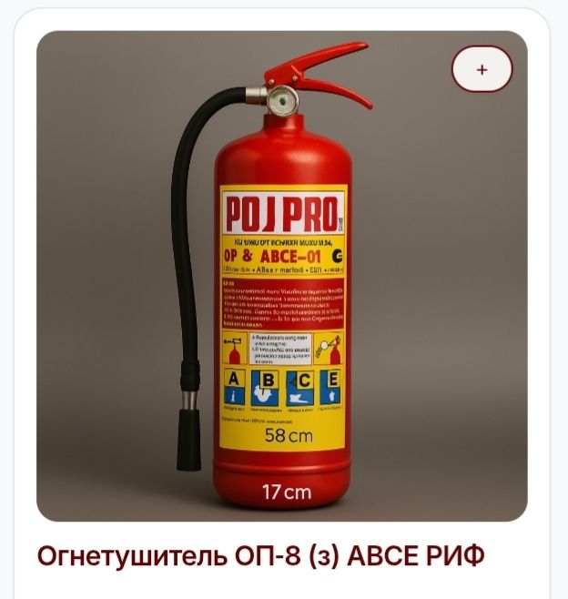 Огнетушители Продажа