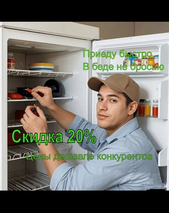 Ремонт холодильников морозильников Выезд срочный