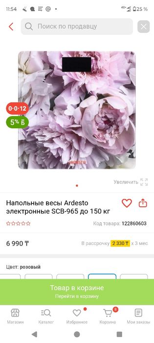 Продаются весы 4500