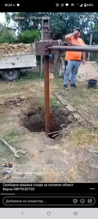 Сонда за копаене на кладенци