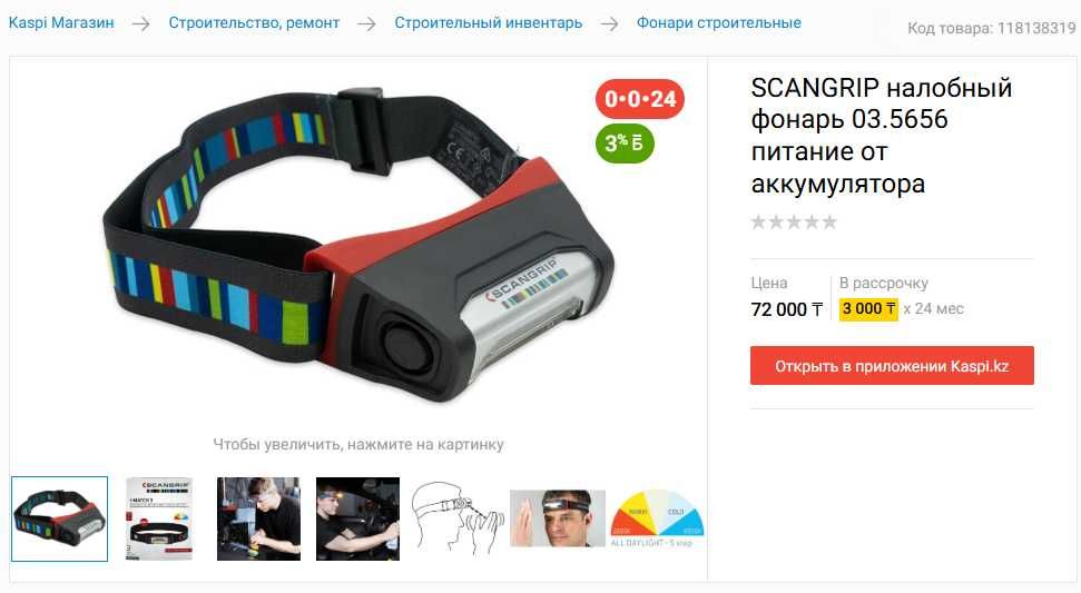 SCANGRIP налобный фонарь 03.5656 зарядка  от аккумулятора