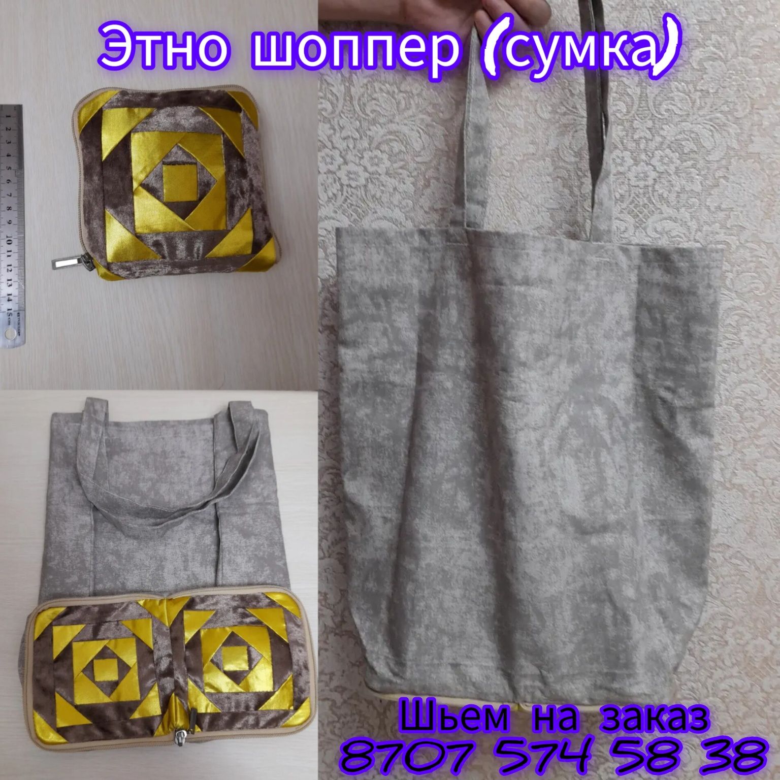Этно шоппер ( сумка). Сыпыра. Жаймаға арналған.. Доп тканевая.