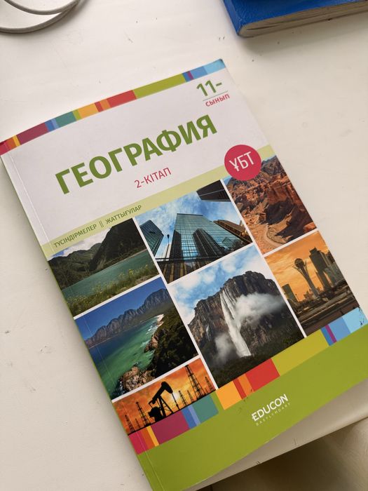 География EDUCON для ЕНТ