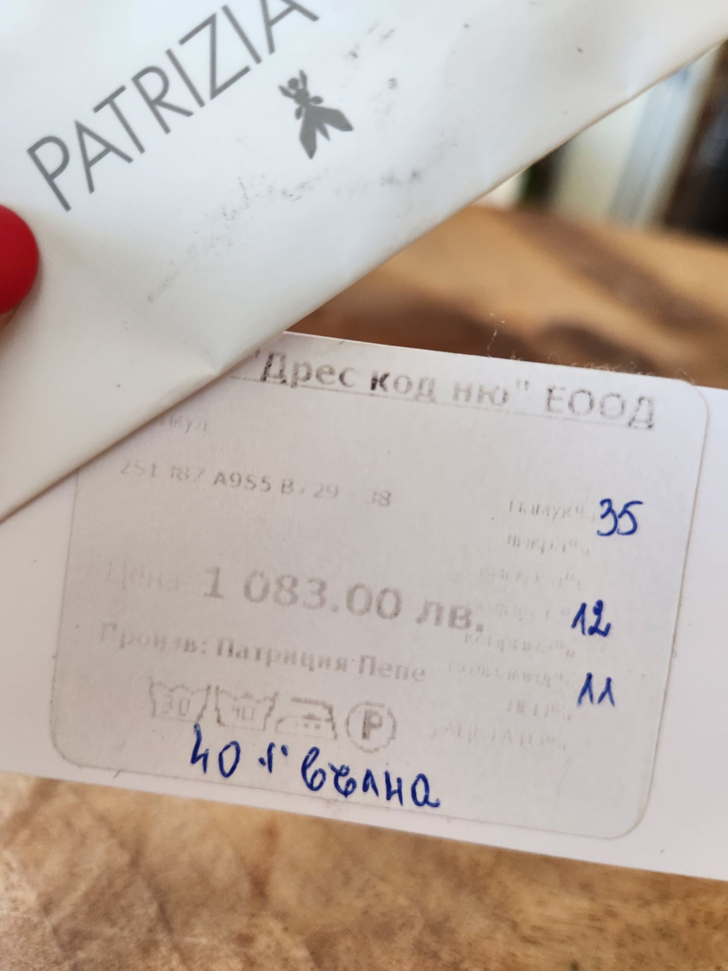 Вталено Палто Patrizia Pepe вълна