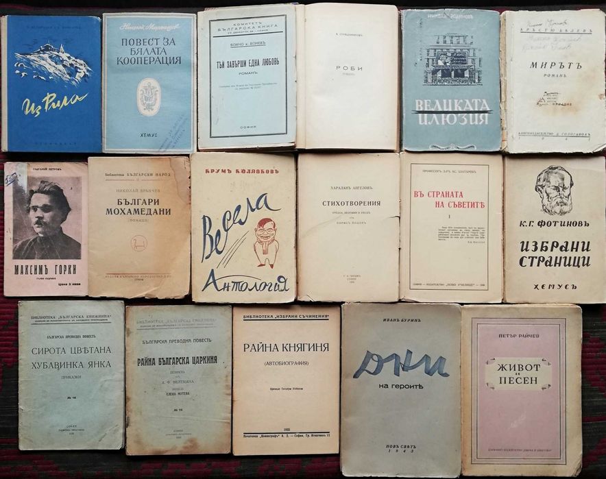 Антикварни книги - Български и чужди автори, Исторически романи