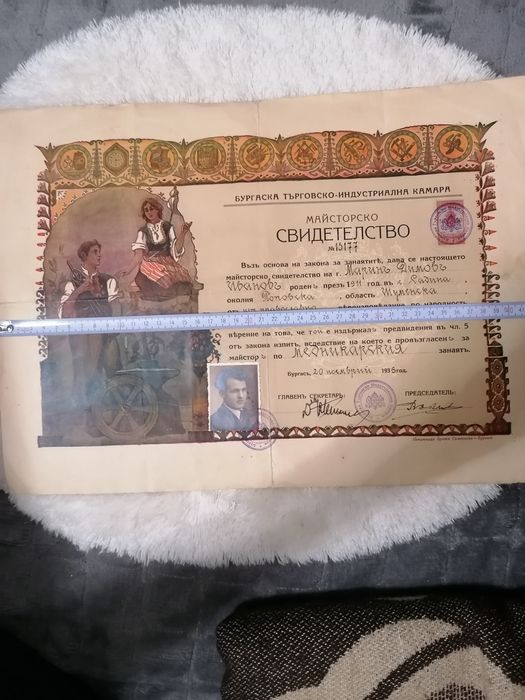 Майсторско свидетелство от  1936г.