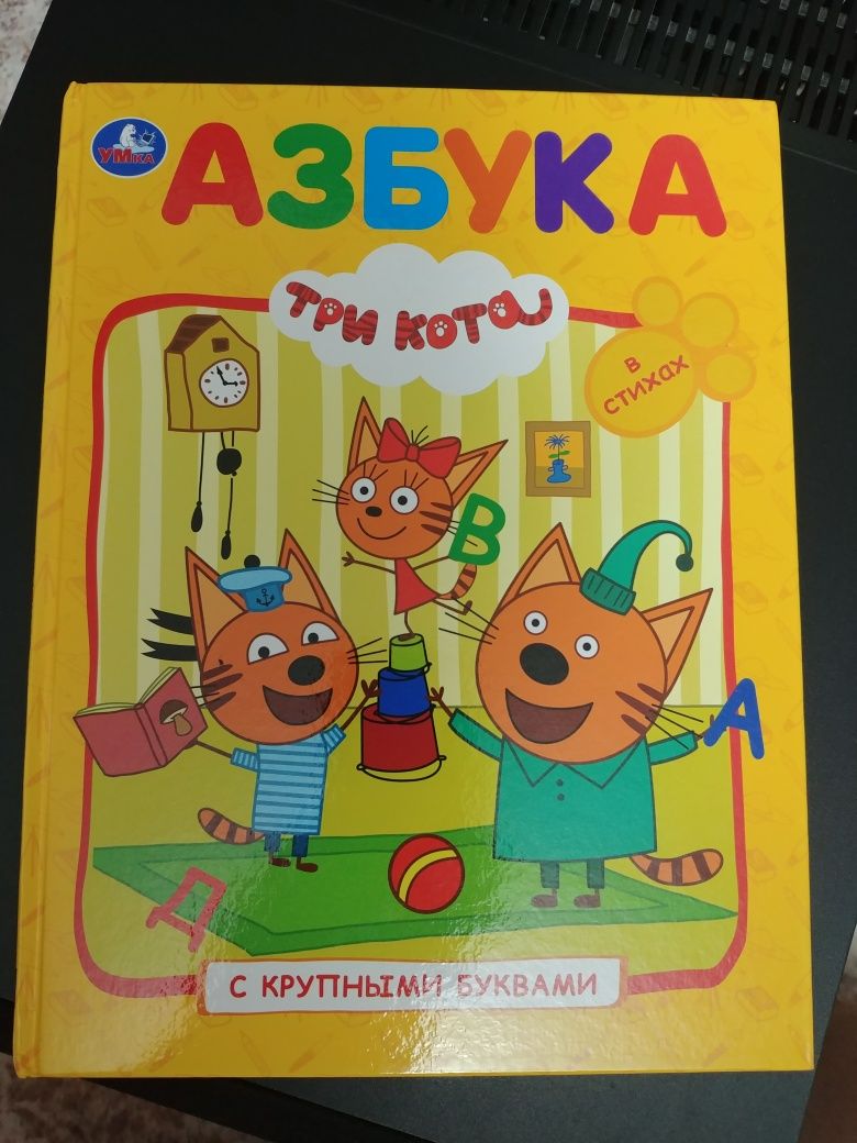 Продаю азбуку Три Кота