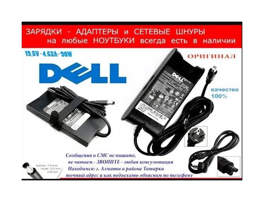От ноутбука DELL зарядное устройство зарядка блок питания на ноутбук
