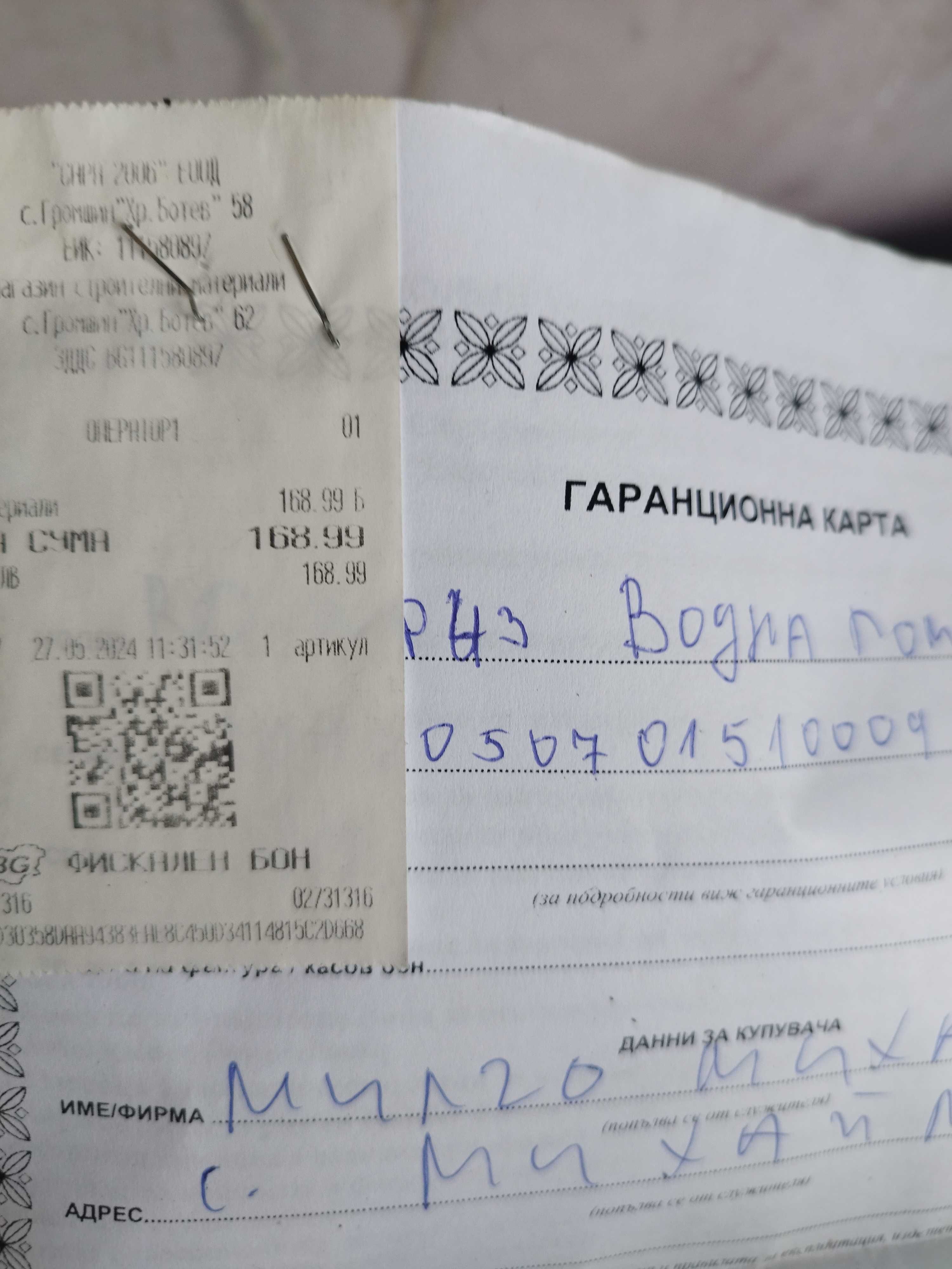 Водна помпа за поливане