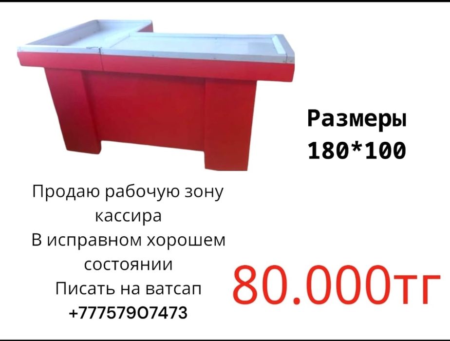 Стол кассира торговое оборудование