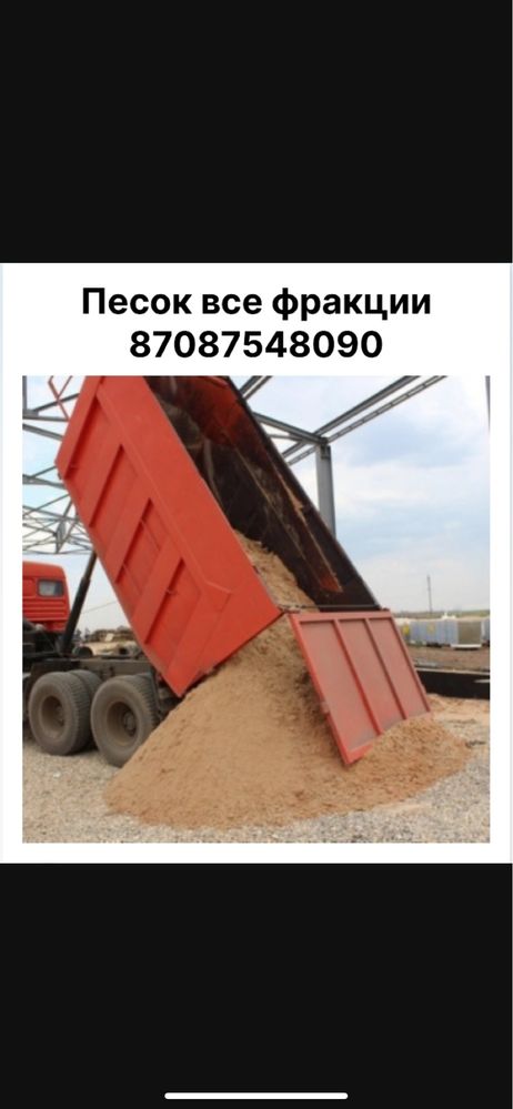 Песок, щебень, отсев, все фракции, доставка 24/7
