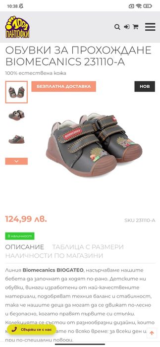 Обувки Biomecanics, номер 21