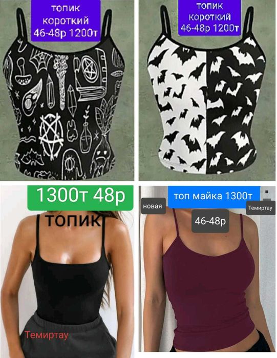 Продам новые вещи 48 размер