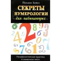 Книги по нумерологии (электронные)