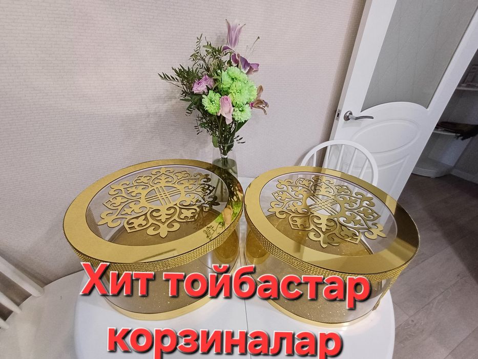 Хит  тойбастар корзиналар