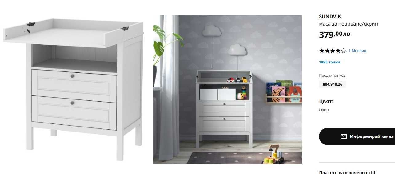 Детско легло/кошара икея/SUNDVIK / IKEA STUVA и повивалник