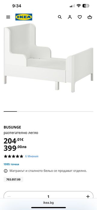 Разтегателно детско легло модел busunge на ИКЕА
