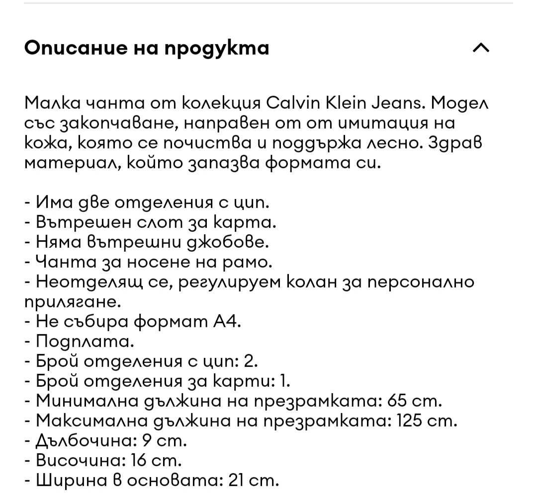 Чанта calvin klein