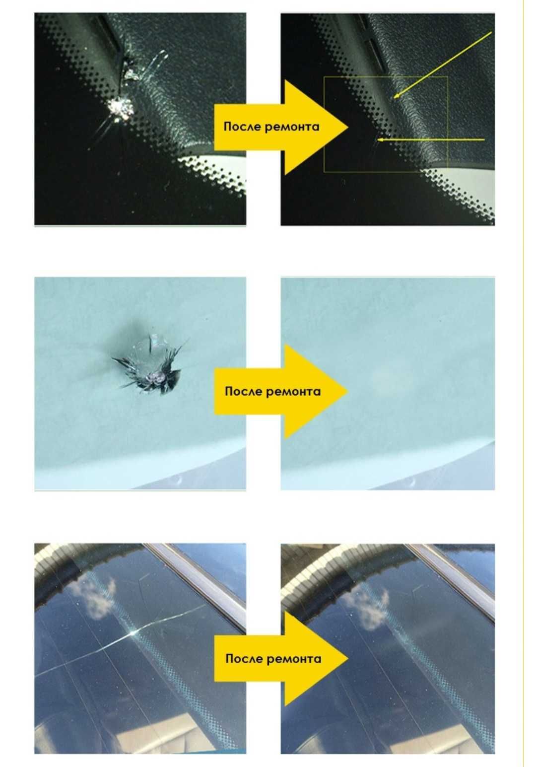 Комплект для ремонта лобового стекла устранения точечных повреждений
