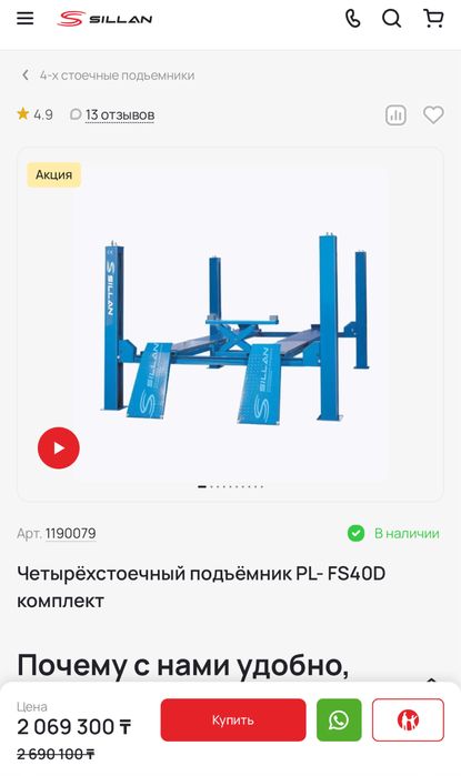 Продам развал схождение  с подьемником , на гарантии