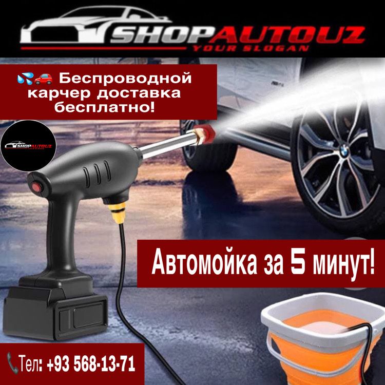 Автомойка за 5 минут! Беспроводной Карчер для мойки автомобиля!