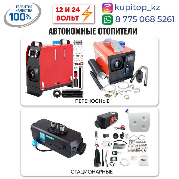 Кызылорда Автономка автономный отопитель печь сухой фен обогреватель