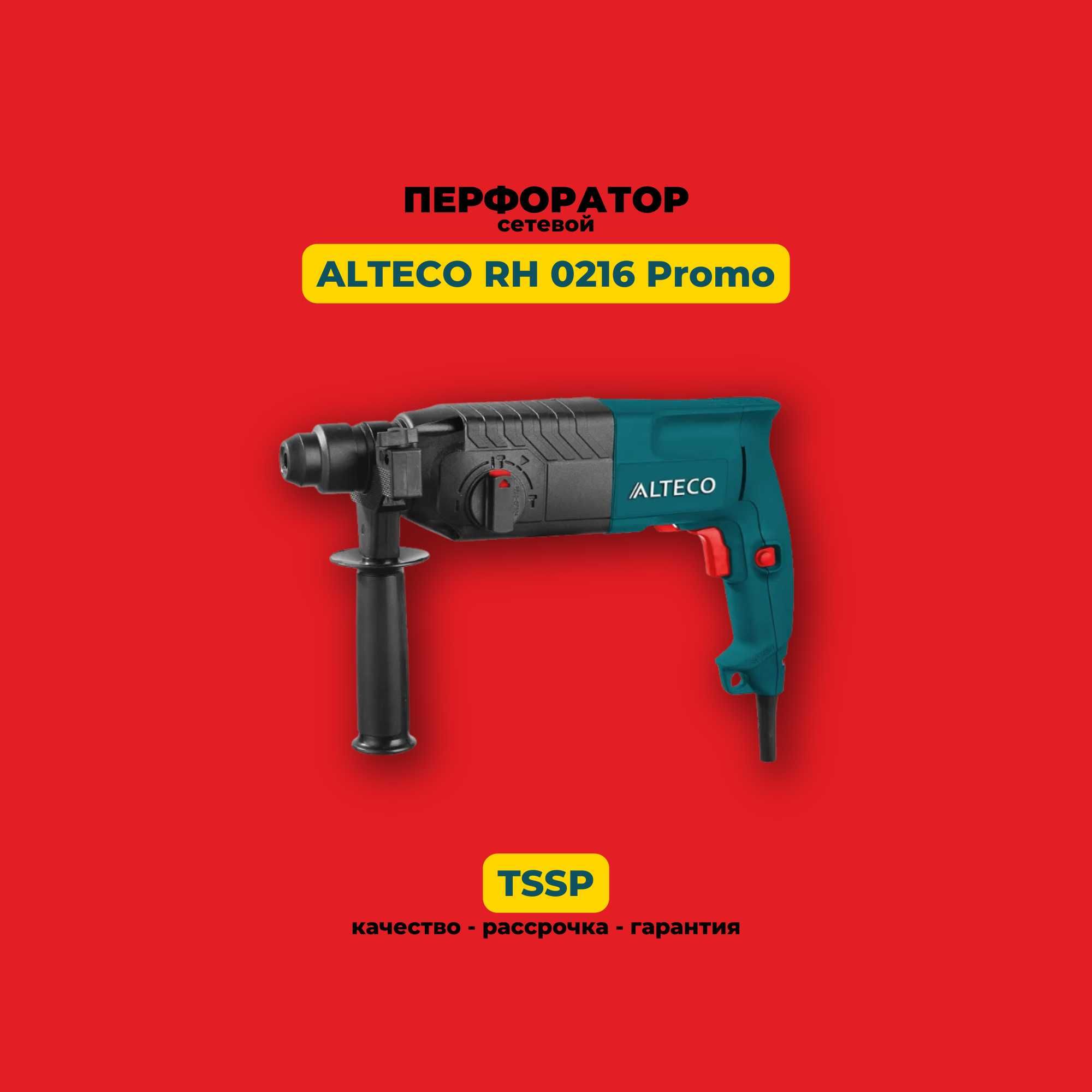 Перфоратор ALTECO RH 0216 Promo. Доставка по РК!