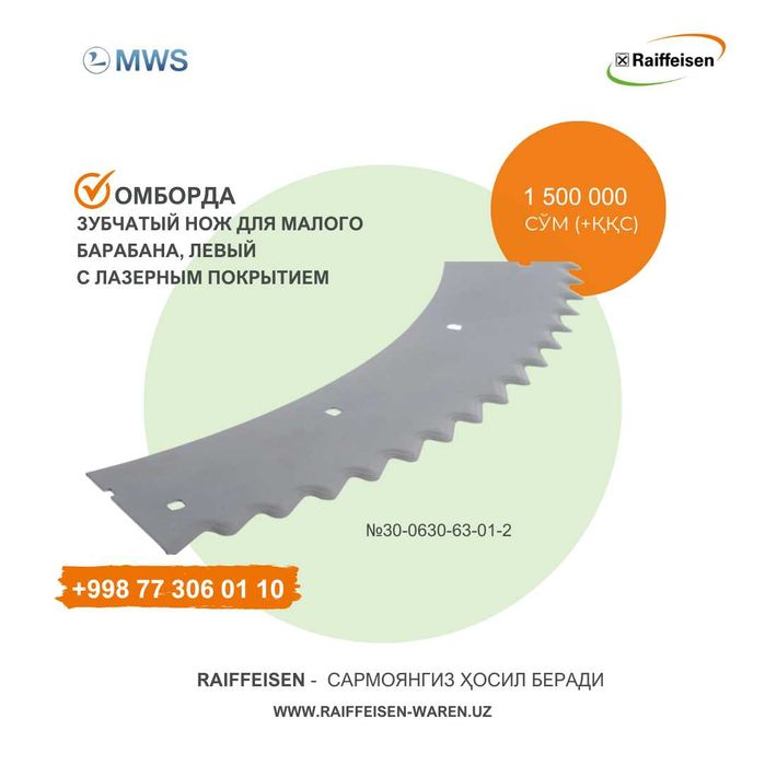 Зубчатый нож для малого барабана, левый и правый с лазерным покрытием