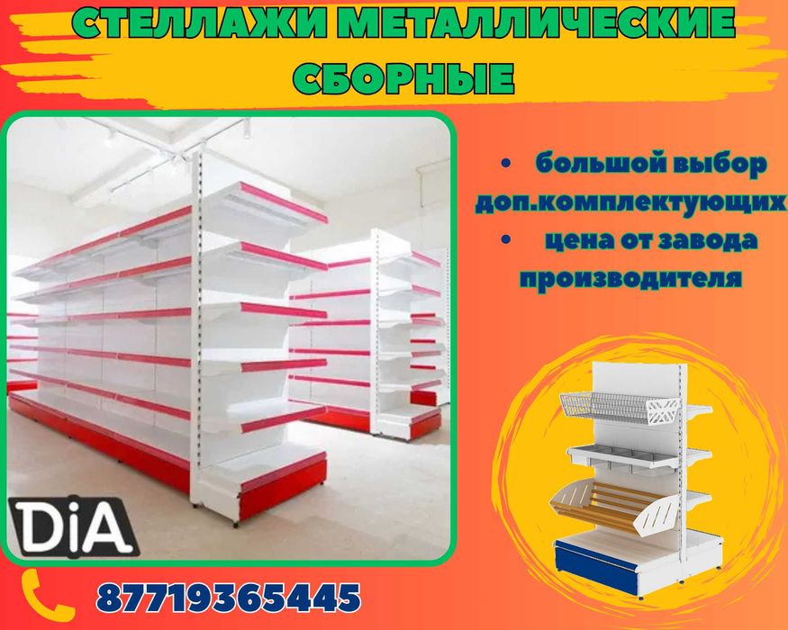 Стеллаж металлический сборный, полка стеллаж, полка металлическая ukts