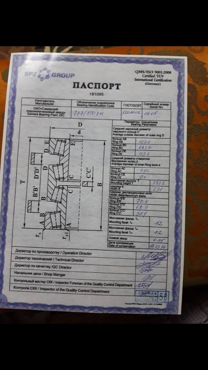 Podshipnik подшипник