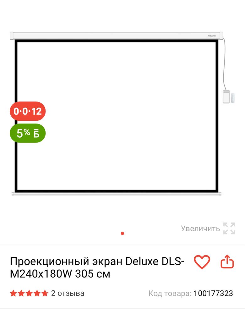 Продам проекцонный экран