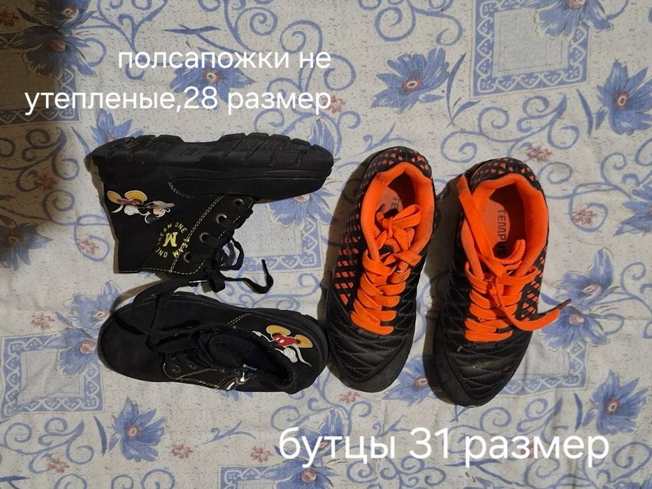 Бутцы для мальчика. Сапожки подойдут и для девочки и для мальчика.