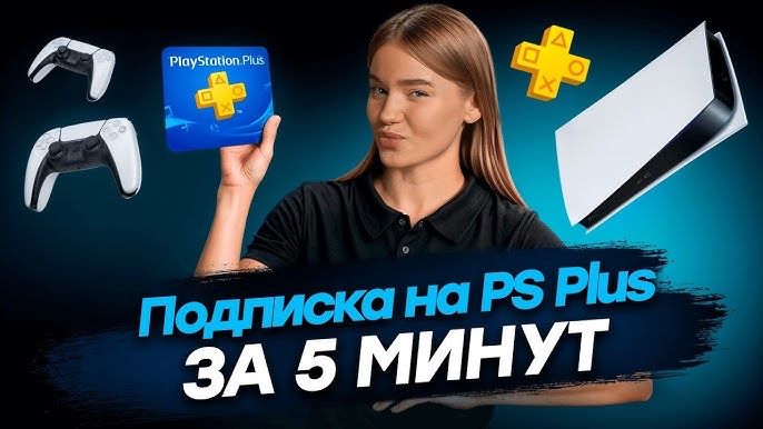 [750+ игр]Подписка PS Plus EA PLAY Premium (FC26 UFC MK)PS4 PS5