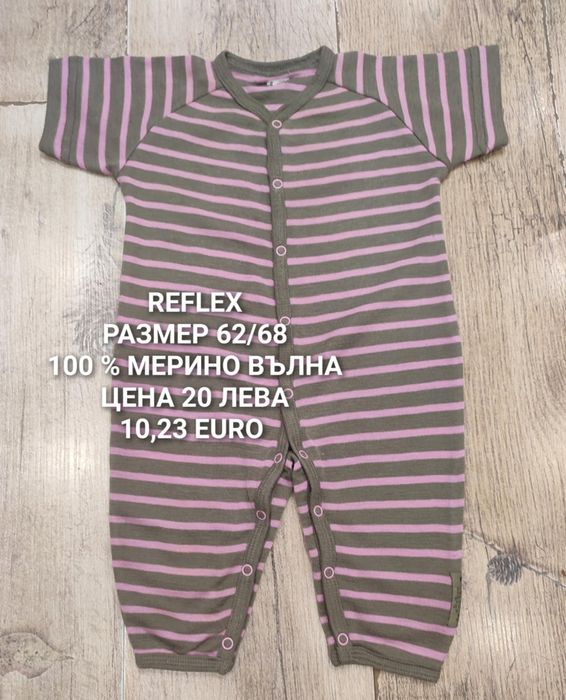 МЕРИНО вълна за бебета