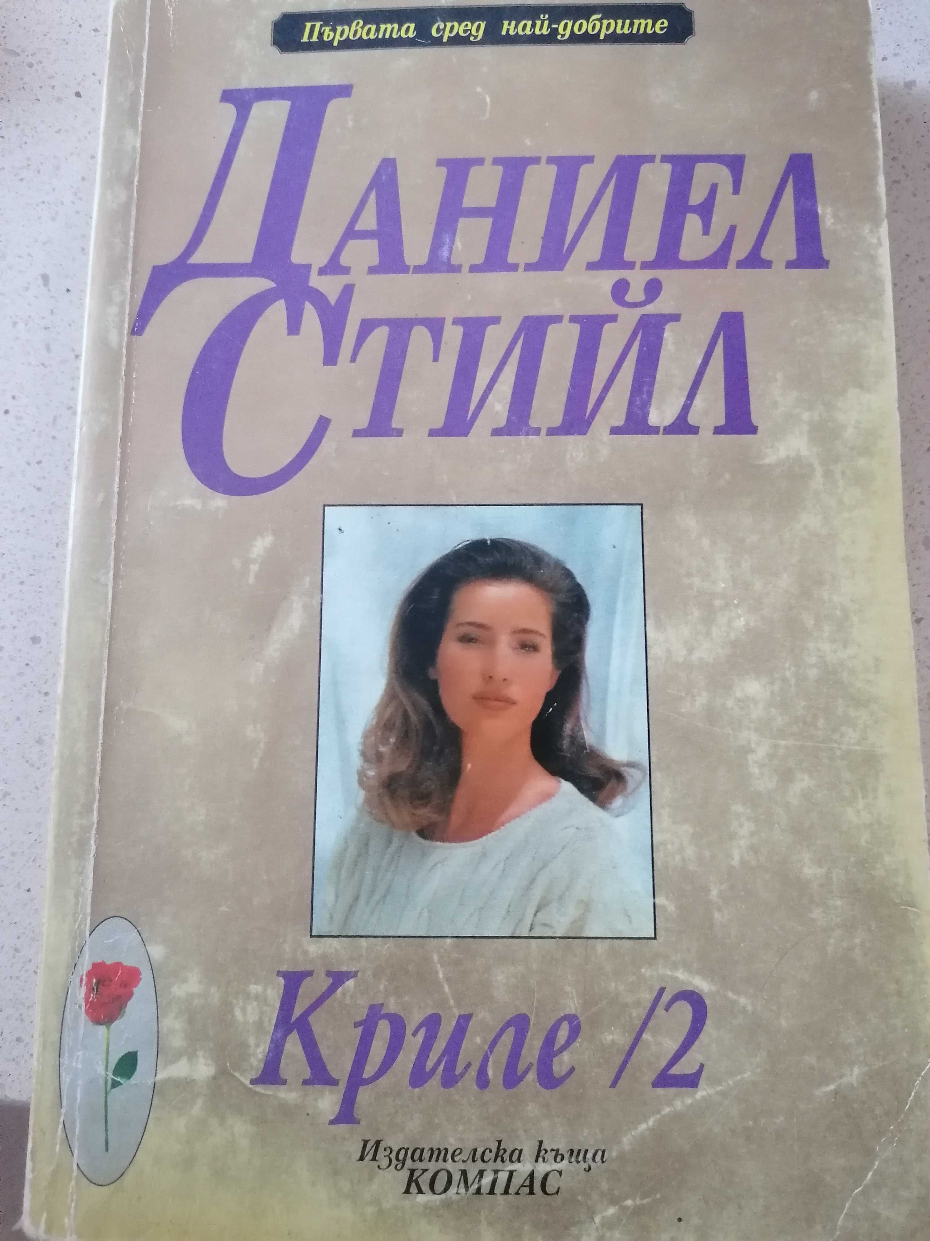 Книги  втора употреба   7  лв.