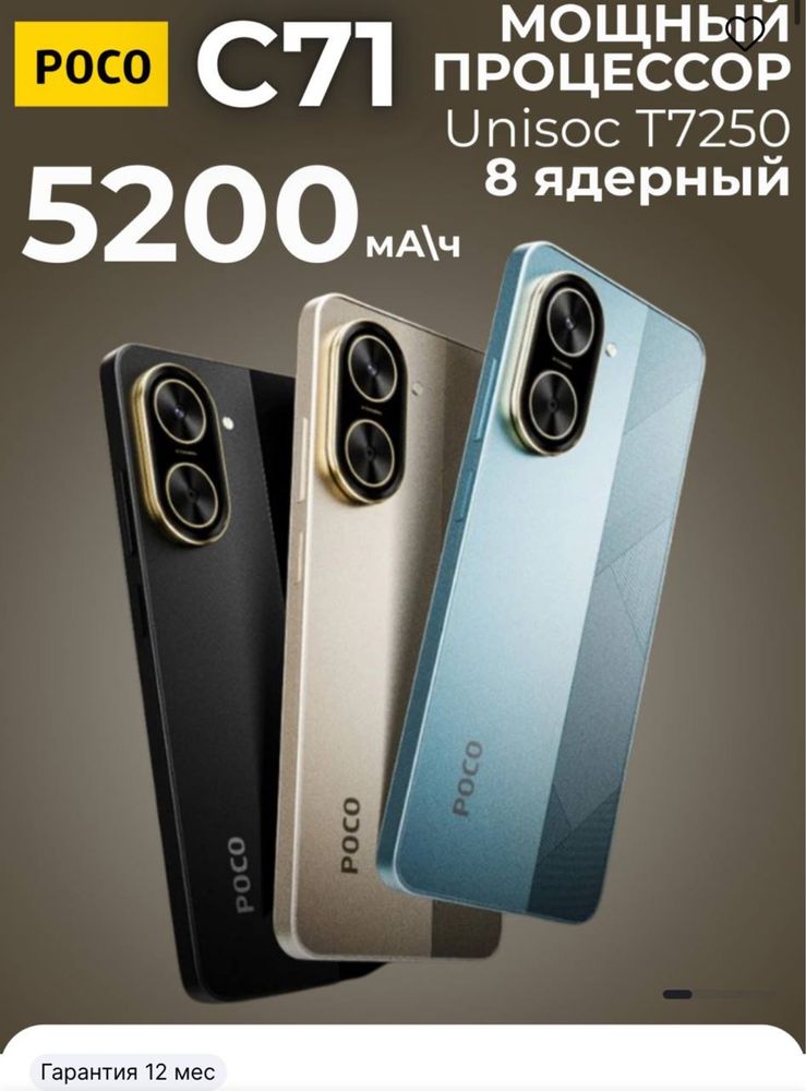 Poco C71 3/64 new