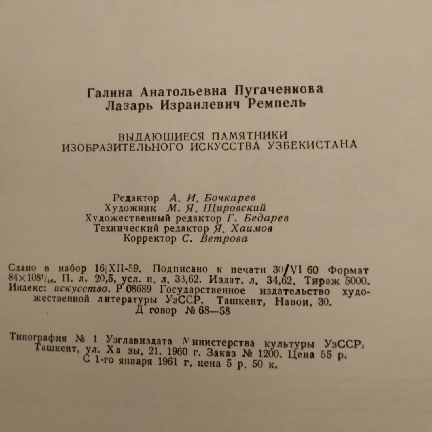 Выдающийся памятники изобразительного искусства Узбекистана