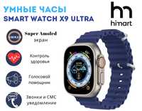 Умные Часы Smart Watch X9 Ultra (Синий)